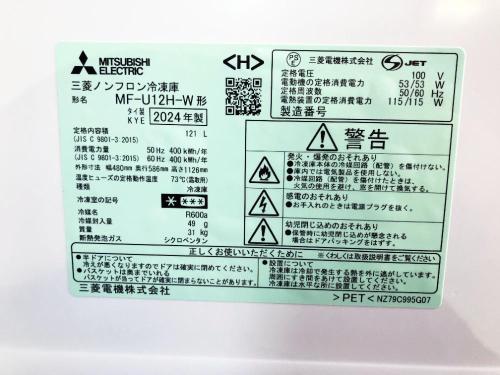  бесплатная доставка *2024 год производства * первоклассный очень красивый товар б/у * Mitsubishi 121L ширина 48cm. compact проект! вентилятор тип .. брать . не необходимо! 1 дверь морозилка [MF-U12H-W]FSEN