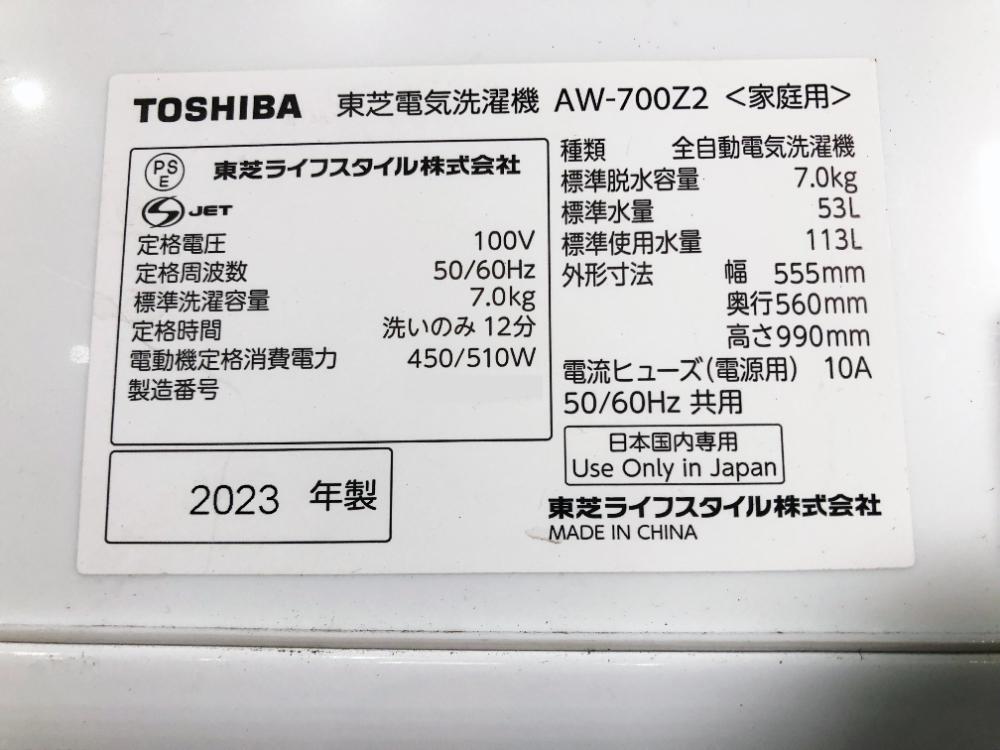 送料無料★2023年製★極上超美品 中古★東芝 7㎏ 浸透力×洗浄力で、繊維の奥からまっ白! Wシャワー洗浄 洗濯機【AW-700Z2】FSLN_画像10