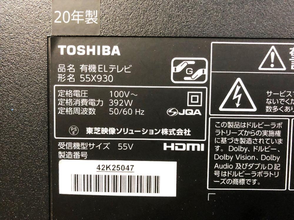 地域限定送料無料★2020年製★極上超美品 中古★東芝 REGZA 55V型 鮮やかな色彩と引き締まった黒を実現!4K対応 有機ELテレビ【55X930】FUAG_画像7