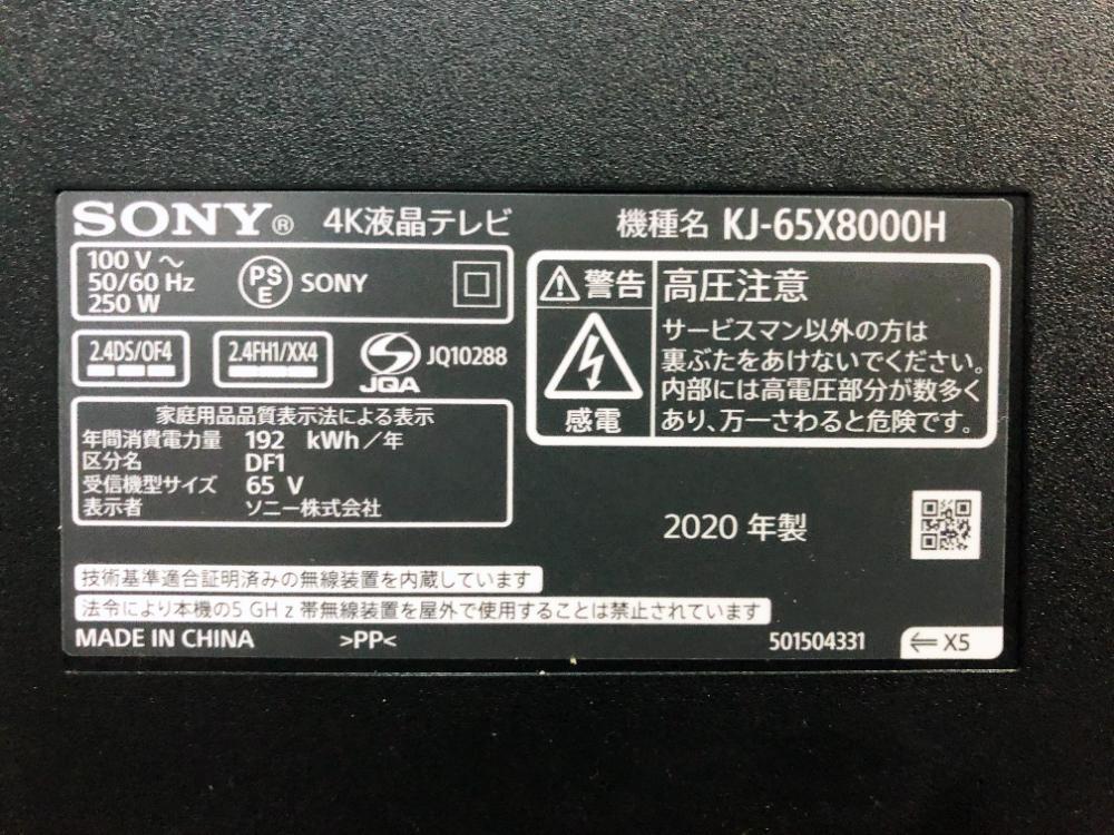 地域限定送料無料★2020年製★極上超美品 中古★SONY 65V型「BRAVIA」充実の高画質＆高音質機能を搭載!!4K液晶テレビ【KJ-65X8000H】FUBT_画像9