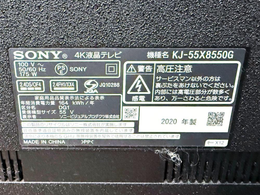 地域限定送料無料★2020年製★極上超美品 中古★SONY 55V型 BRAVIA 映像を高コントラストな4K画質に！4K 液晶テレビ【KJ-55X8550G】FURL_画像9