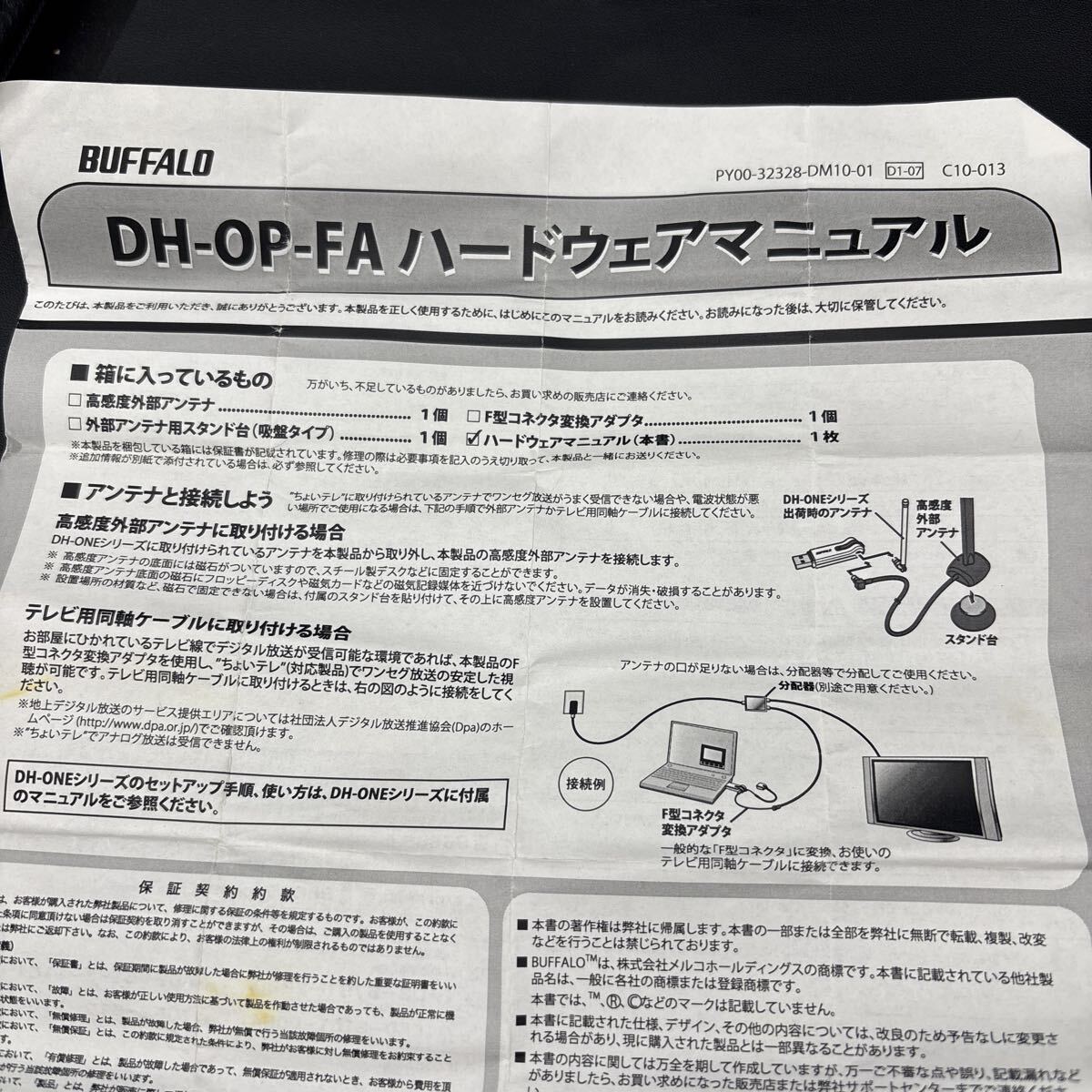 BUFFALO バッファロー　ちょいテレ　オプションアンテナ　動作未確認の為ジャンク品_画像2