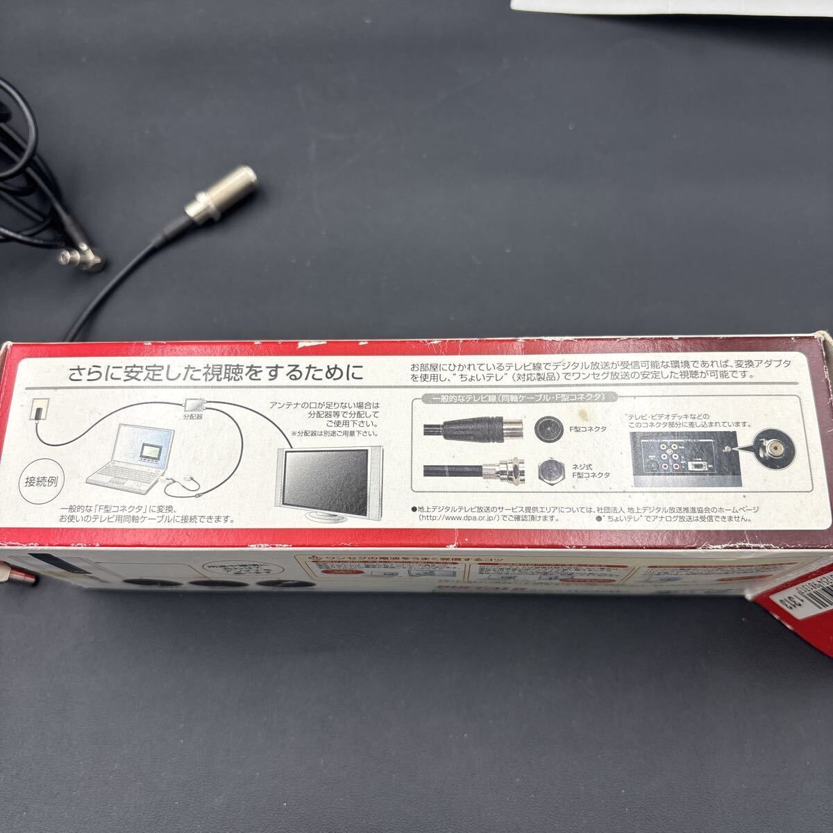 BUFFALO バッファロー　ちょいテレ　オプションアンテナ　動作未確認の為ジャンク品_画像5