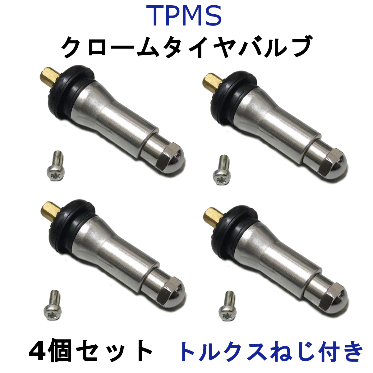 TPMS空気圧センサー用 クローム エアバルブ 4個 シボレー GMC カマロ タホ サバーバン アバランチ シルバラード ユーコン ハマーH2 社外_画像1