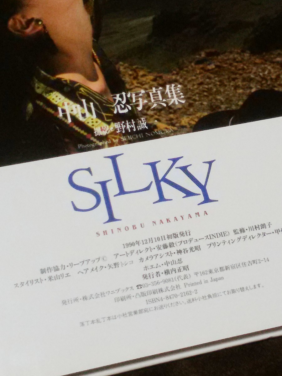 中山忍写真集  SILKY