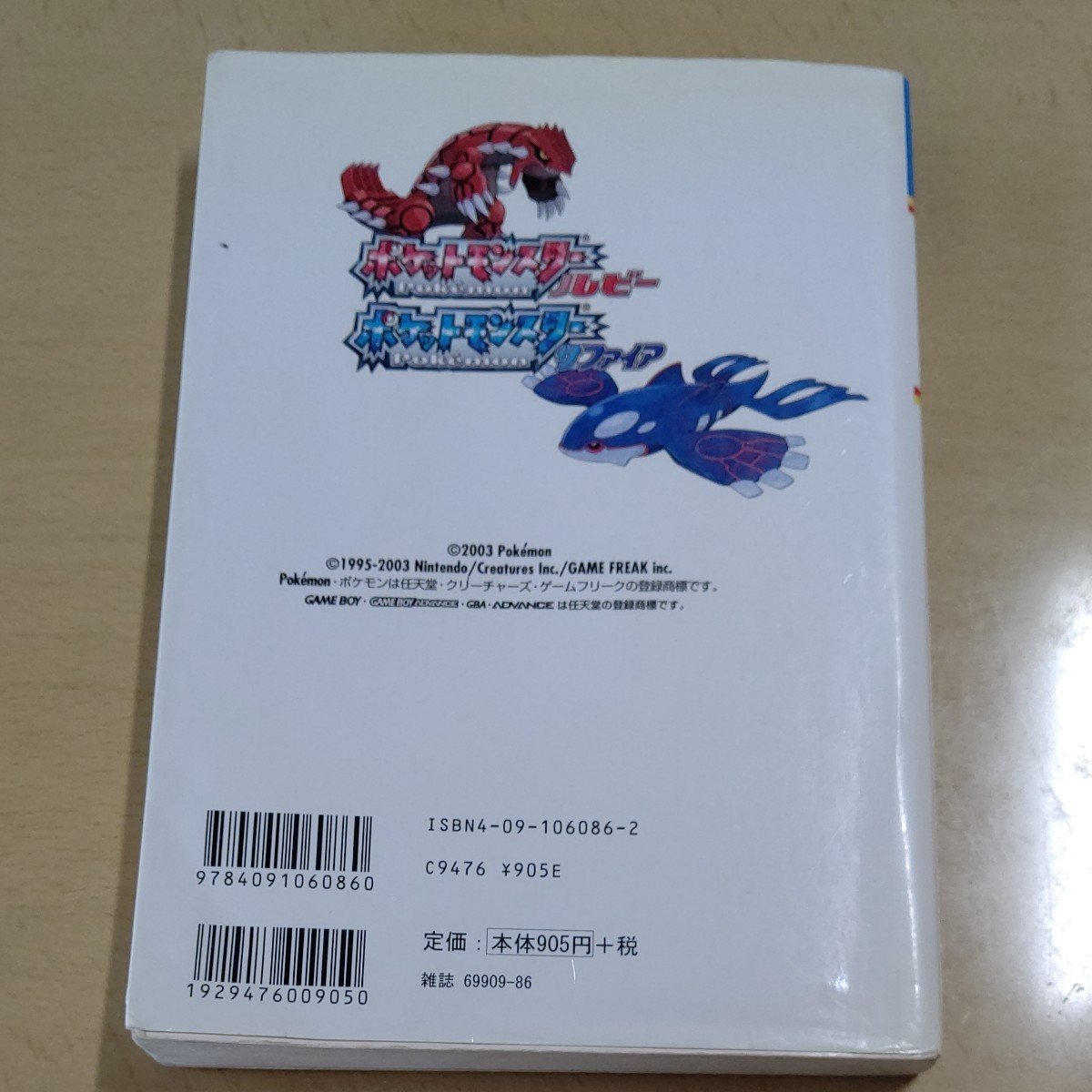 ポケモンずかん　ぼうけんマップ　任天堂公式ガイドブック/攻略本
