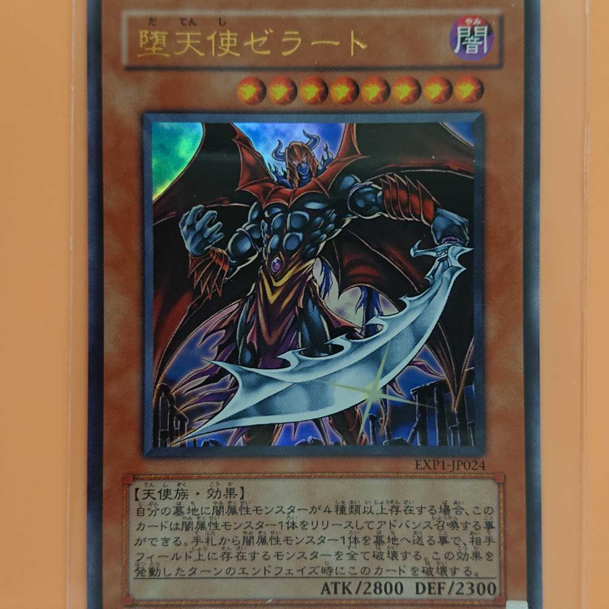 Paypayフリマ 遊戯王 堕天使ゼラート Paypayフリマ 遊戯王 堕天使ゼラート