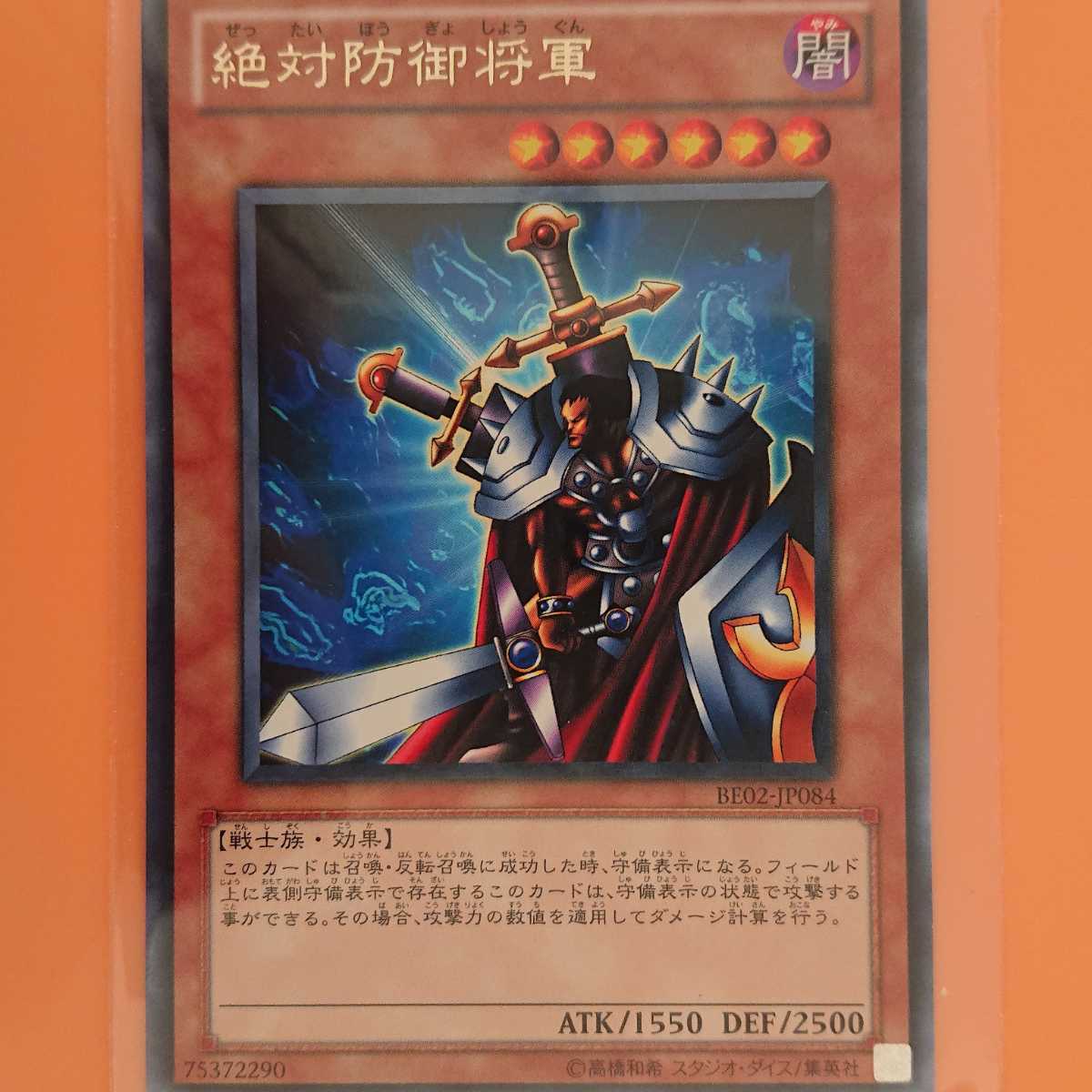 遊戯王 絶対防御将軍|Yahoo!フリマ(旧PayPayフリマ) 遊戯王 絶対防御将軍|Yahoo!フリマ(旧PayPayフリマ)