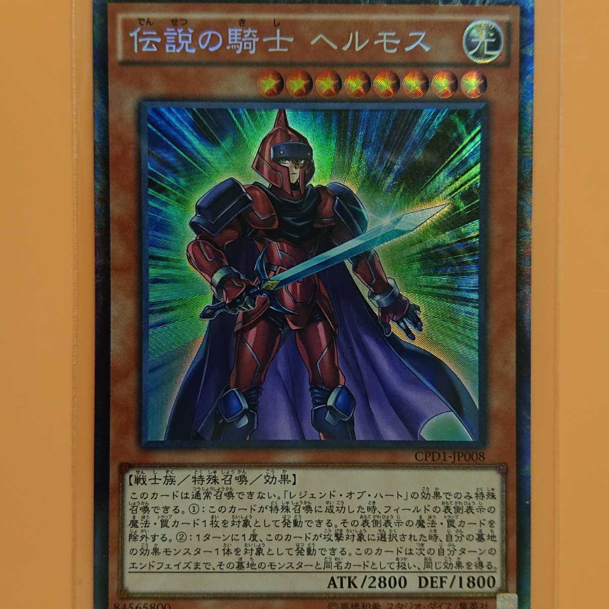 Paypayフリマ 遊戯王 伝説の騎士ヘルモス