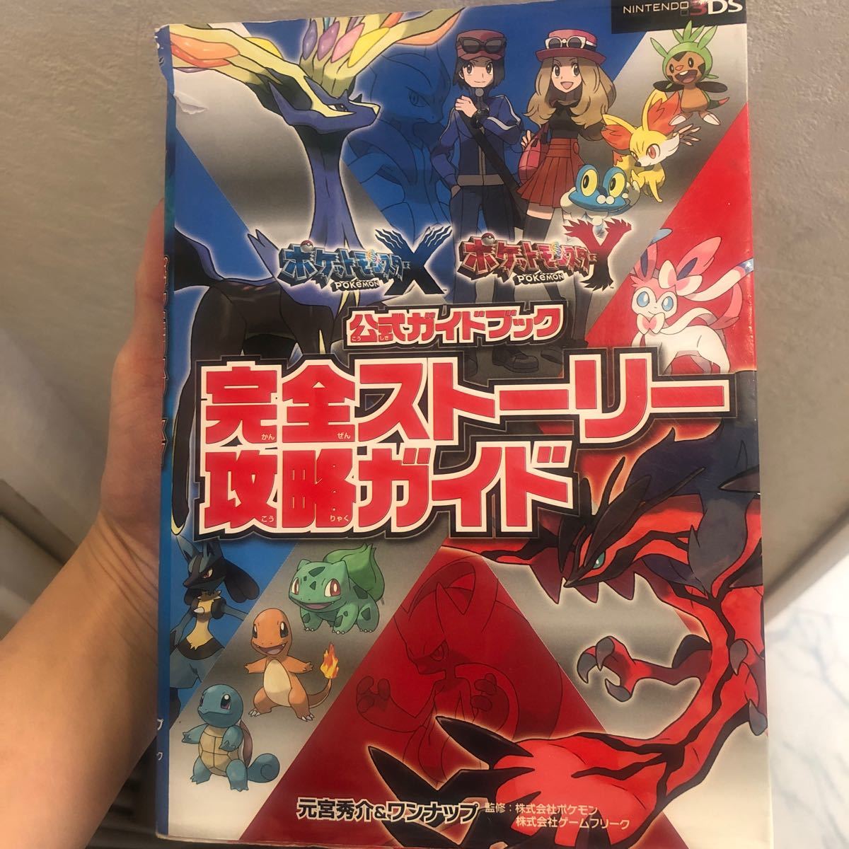 ポケモン　 攻略本 公式ガイドブック