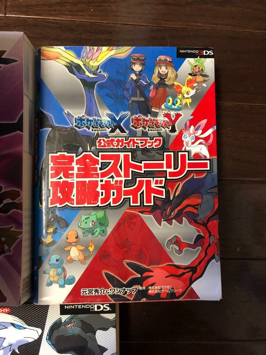 ポケモン　 攻略本 公式ガイドブック