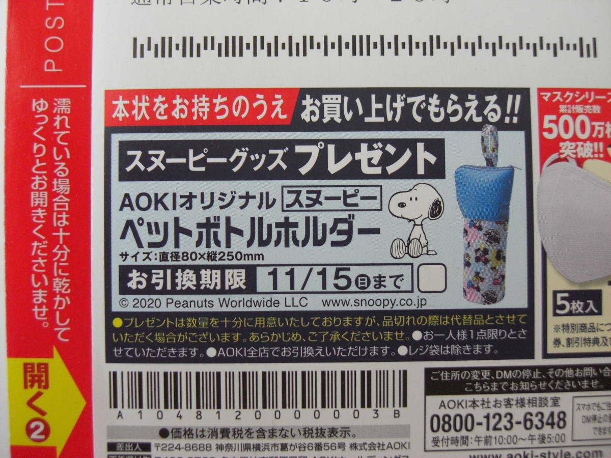 【新品未開封】スヌーピー/ペットボトルホルダー/ペットボトルケース/折りたたみ傘カバー/送料120円_画像3