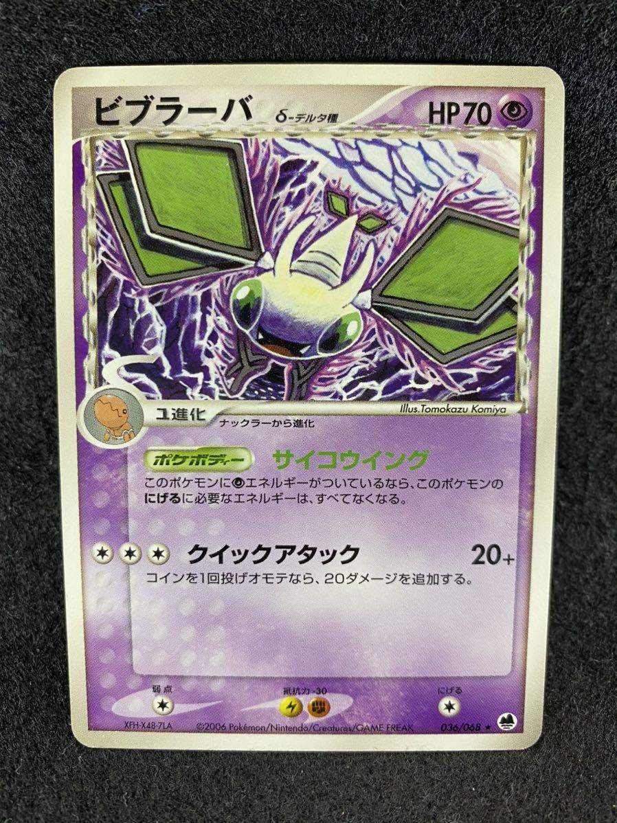 ビブラーバ デルタ種 1ed無し さいはての攻防 ポケモンカード ポケモンカードゲーム 売買されたオークション情報 Yahooの商品情報をアーカイブ公開 オークファン Aucfan Com