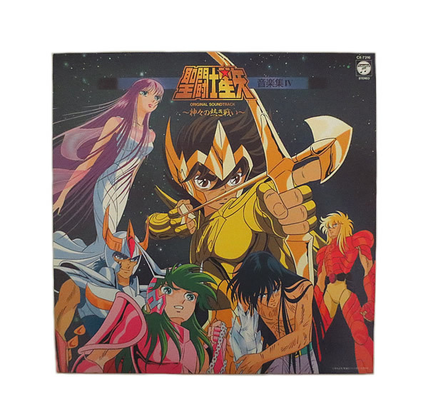 美品 コロムビアレコード 聖闘士星矢 音楽集Ⅳ 神々の熱き戦い LP