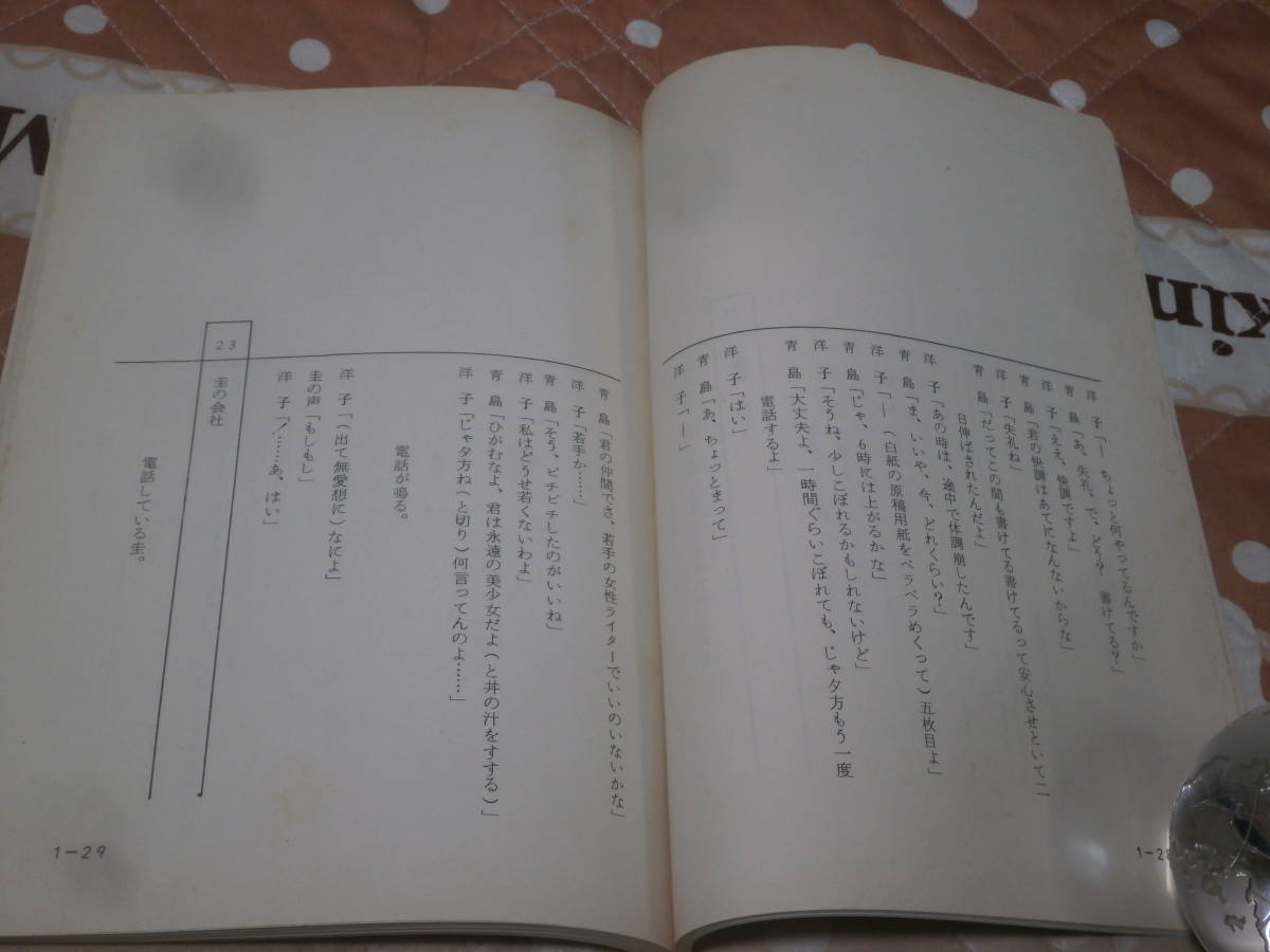 台本　ドラマ23　「こんな男と暮してみたい」　藤真利子　原作　水上洋子　BK25_画像3