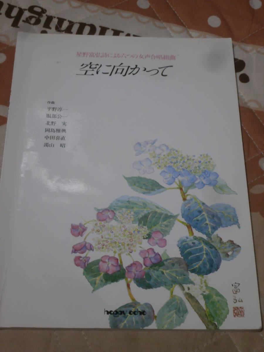  musical score .. empty . direction ... star ... poetry because of six .. woman voice .. Kumikyoku 2007 year no. 8.BK12