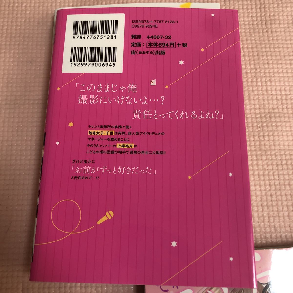 Paypayフリマ Tl漫画 3冊セット 羽柴みず 所ケイコ 好野りかこ 匿名発送のみ レディースコミックス