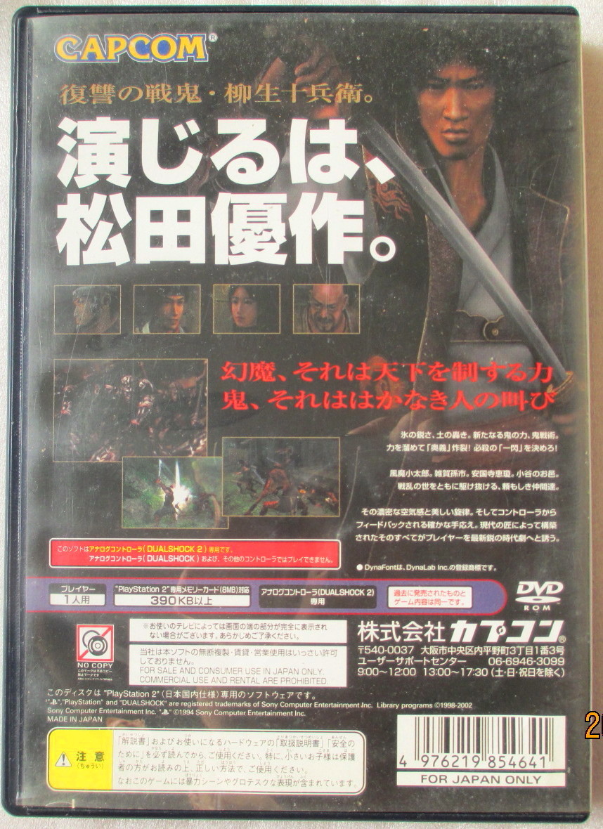 PS２　鬼武者２_画像2