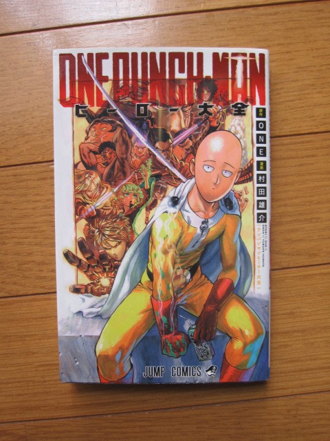 ワンパンマン ONE PUNCH-MAN 1-20巻+ヒーロー大全集 21巻セット ワンパンマン ONE PUNCH-MAN 1-20巻+ヒーロー大全集 21巻セット