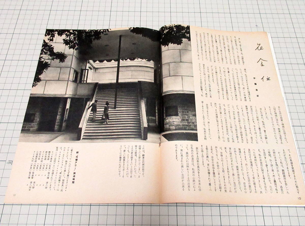 室外 【128冊セット 1953〜1978年発行分】花椿 資生堂の企業文化誌 ...