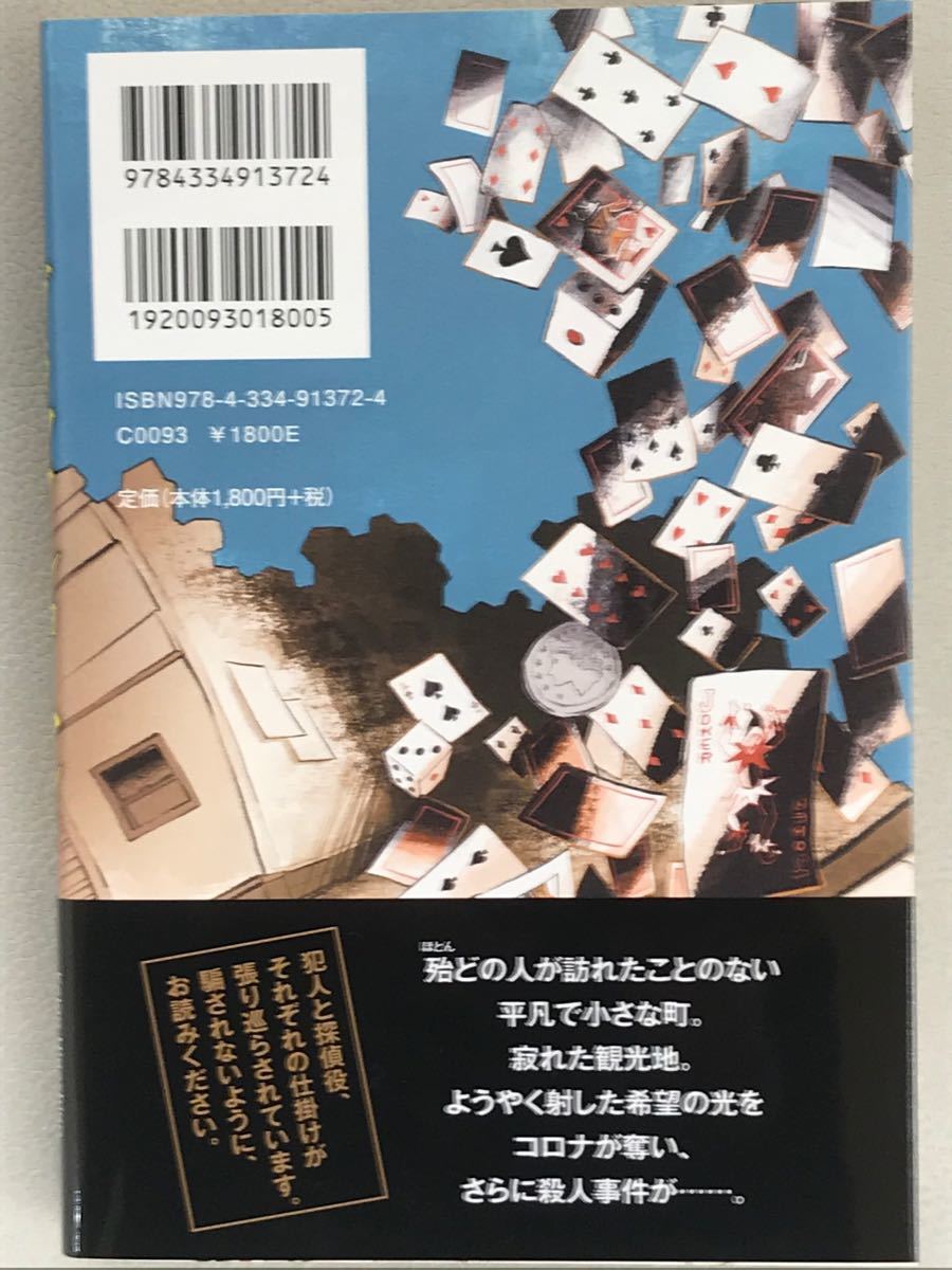 【未読・美品】『ブラック・ショーマンと名もなき町の殺人』東野圭吾　最新刊