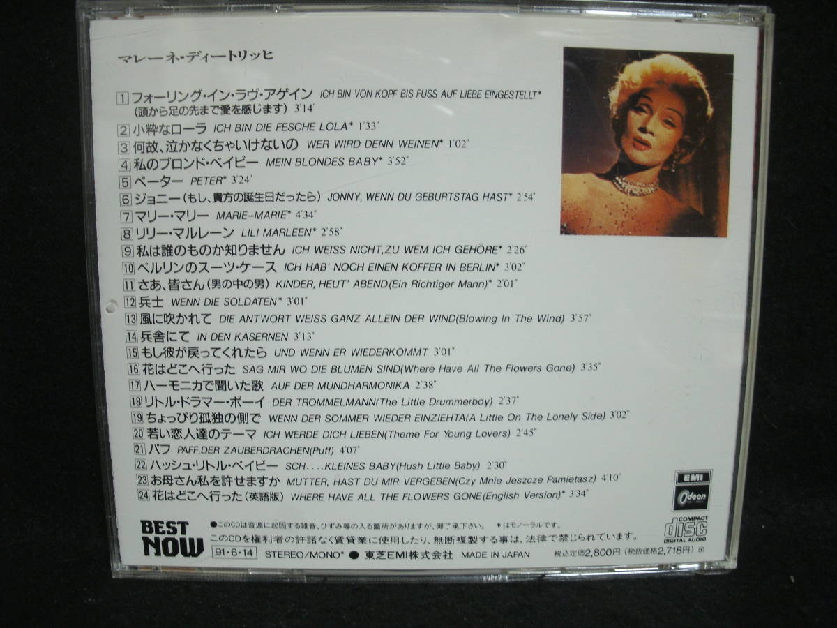 ●送料無料●中古CD ● MARLENE DIETRICH / マリーネ・デイトリッヒ / BEST NOW_画像2