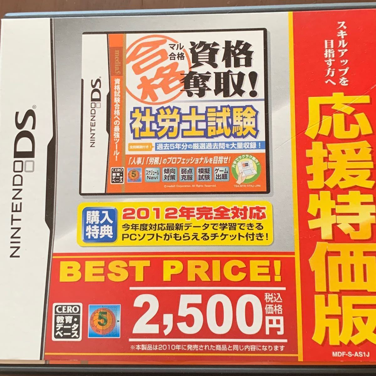 価格見直し　社労士　DSソフト ニンテンドー