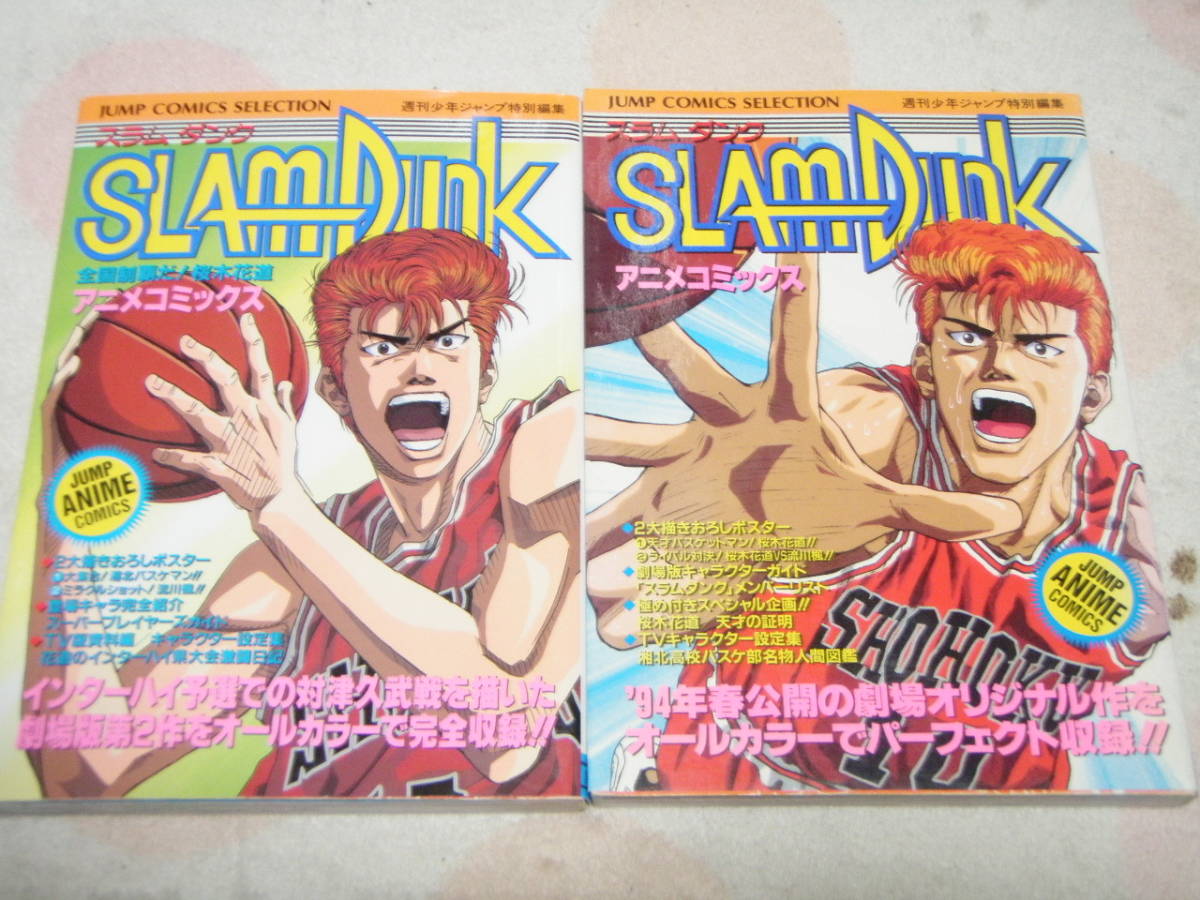 ヤフオク スラムダンク Slam Dunk アニメコミック 2冊