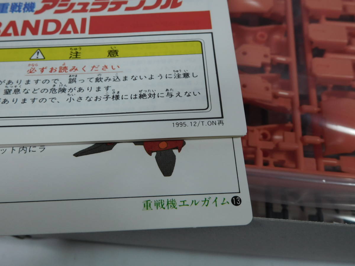 1/144ashula Temple Heavy Metal L-Gaim 1995 year 12 month manufacture minute Bandai used long-term storage not yet constructed plastic model rare out of print 