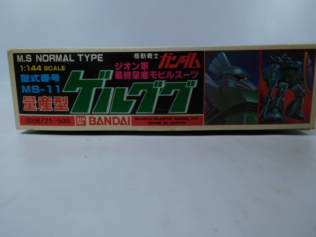 1/144 量産型ゲルググ 機動戦士ガンダム 1995年9月製造分 バンダイ ガンプラ 旧キット 中古未組立プラモデル レア_画像2