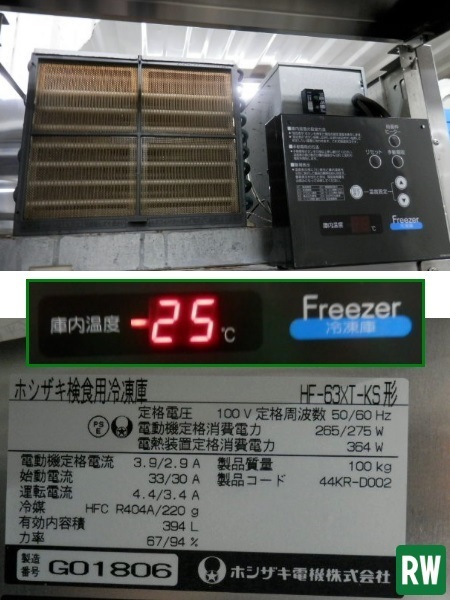 検食用 冷凍庫 1ドア 鍵なし ホシザキ HF-63XT-KS 100V 2007年製 W630×D700×H1900 業務用 星崎 縦型 タテ型 [6-207487]_画像10
