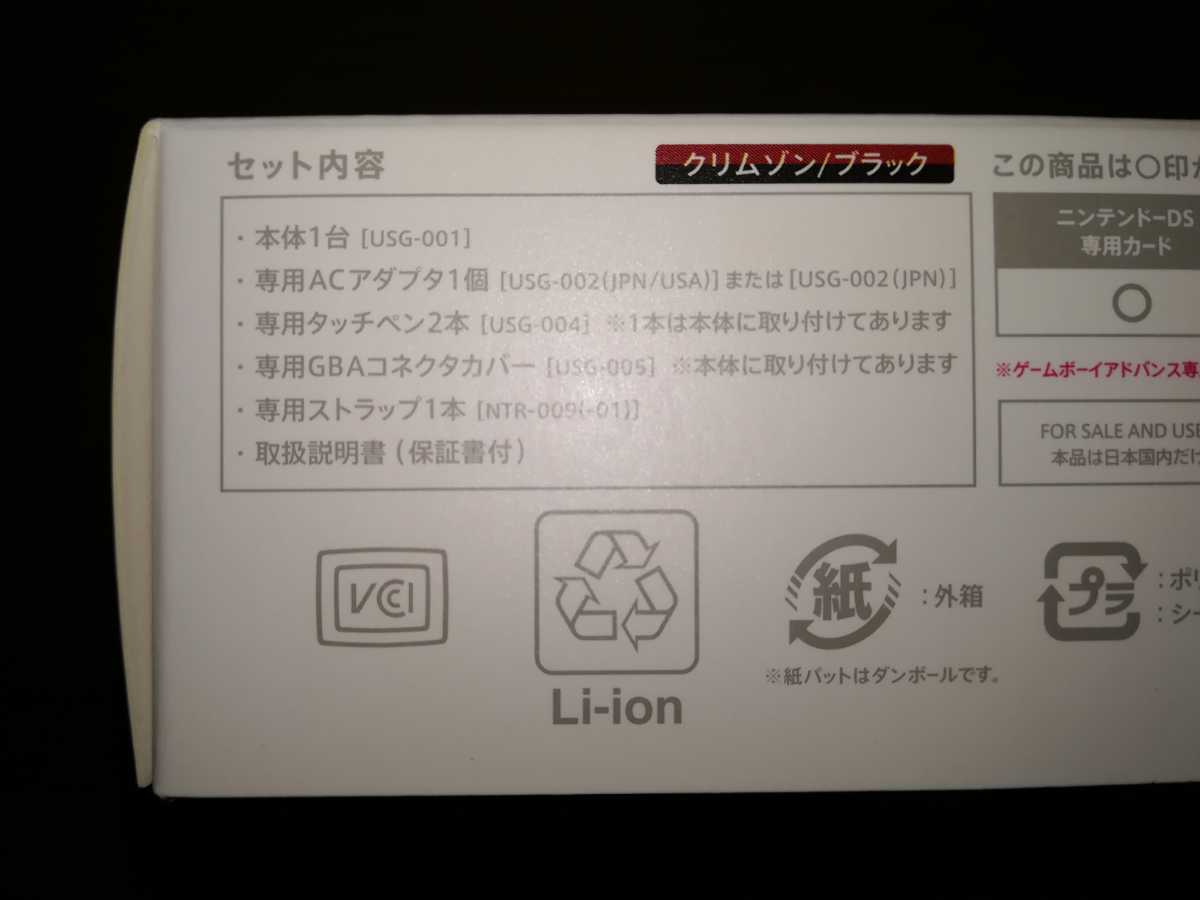 ニンテンドー　DS Lite 本体 クリムゾン/ブラック　新品・未使用