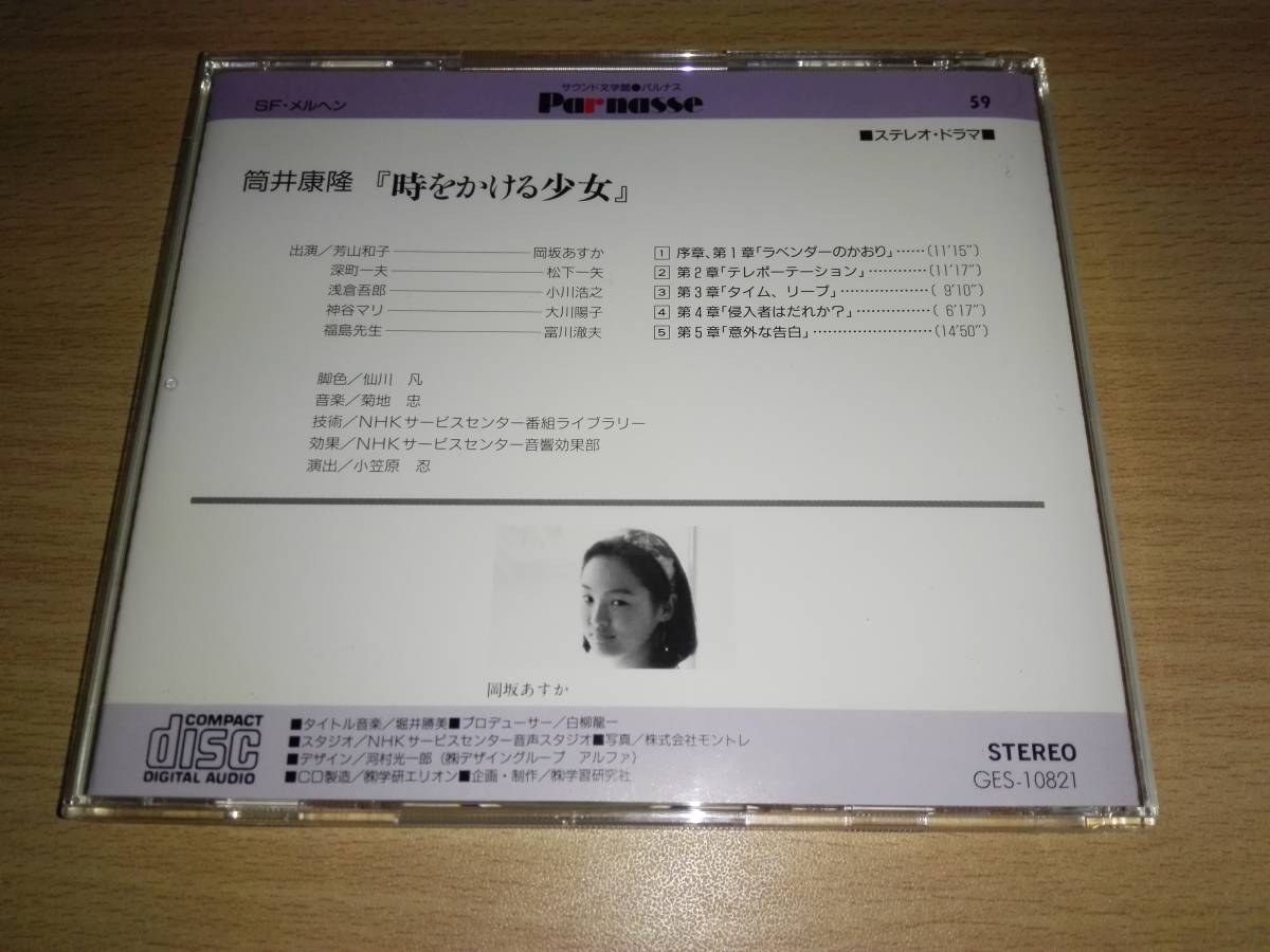 ヤフオク サウンド文学館パルナスcd 時をかける少女 筒 ヤフオク サウンド文学館パルナスcd 時をかける少女 筒