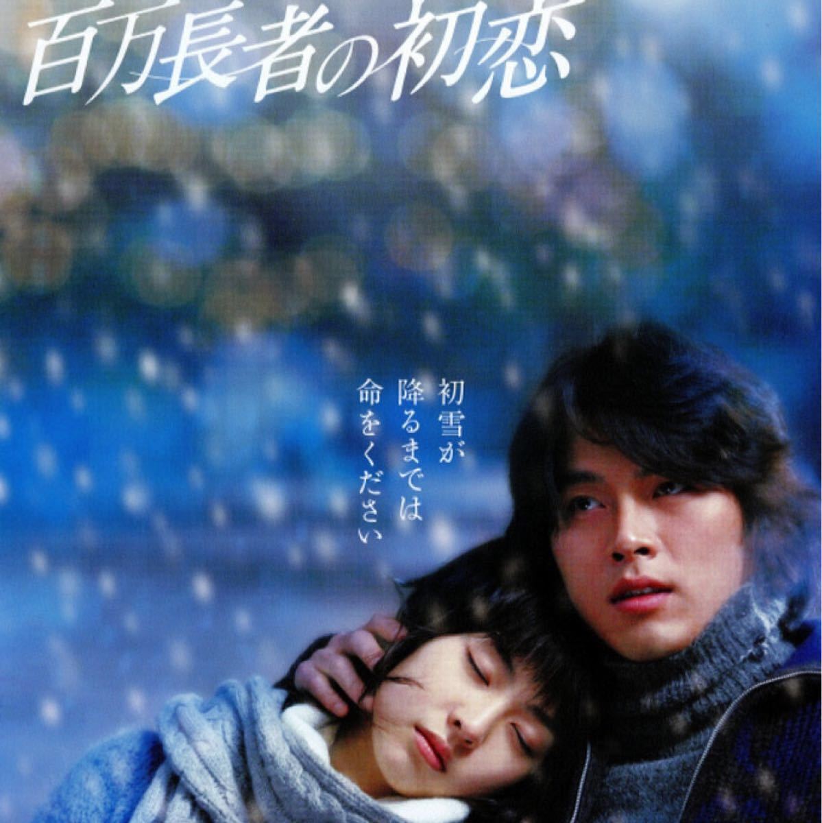 Paypayフリマ 韓国映画 百万長者の初恋 ふたつの恋と砂時計 Dvd 2点セット ヒョンビン Paypayフリマ 韓国映画 百万長者の初恋 ふたつの恋と砂時計 Dvd 2点セット ヒョンビン