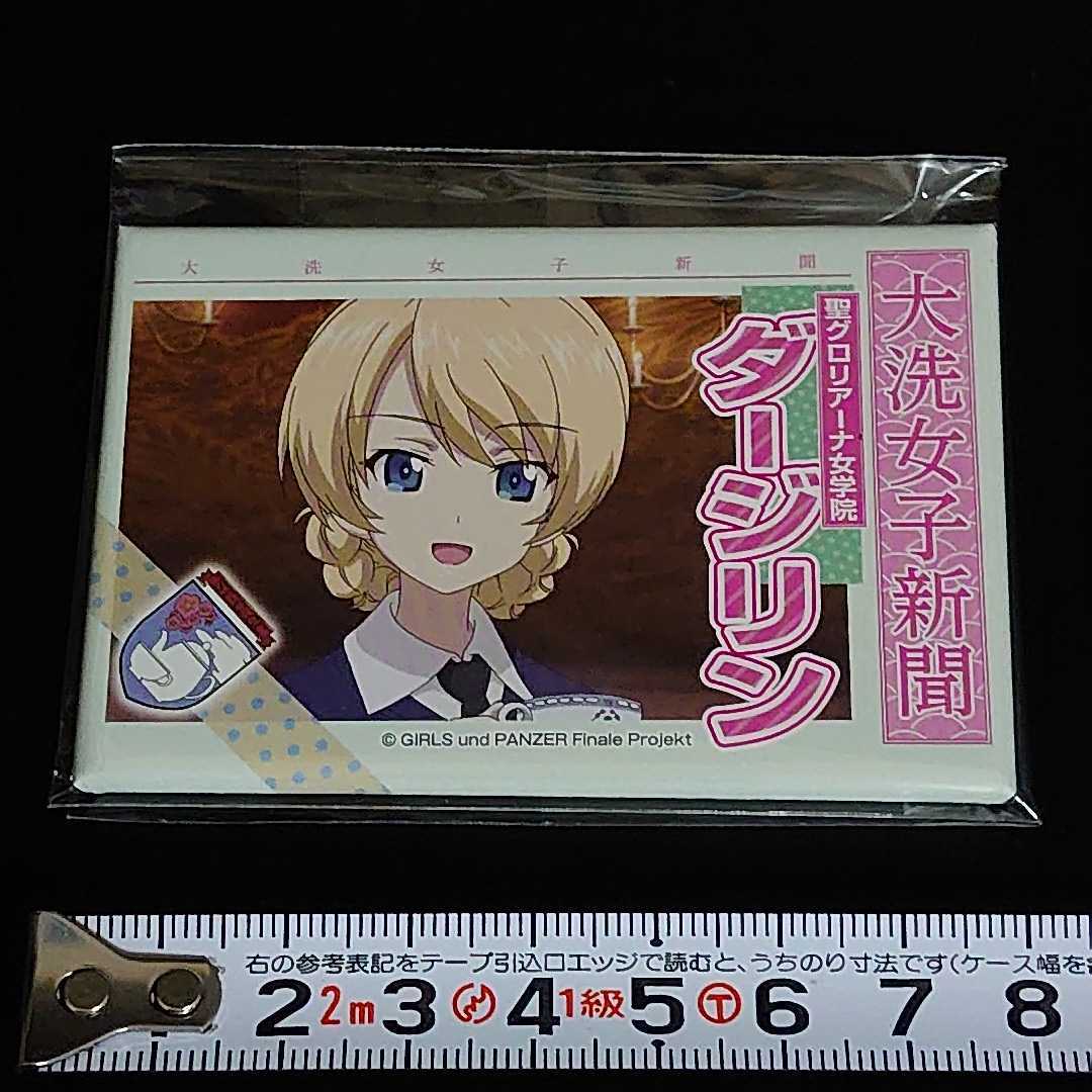 Paypayフリマ 送料無料 ガルパン ダージリン スクエア缶バッジ 未使用品 ガールズ パンツァー 新聞部 トレーディングスクエア缶バッジ Paypayフリマ 送料無料 ガルパン ダージリン スクエア缶バッジ 未使用品 ガールズ パンツァー 新聞部 トレーディングスクエア缶バッジ