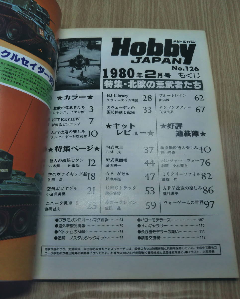 【古本】Hobby JAPAN ホビージャパン1980年2月号　北欧の荒武者たち　ビゲン、ドラケン、テュナン_画像6