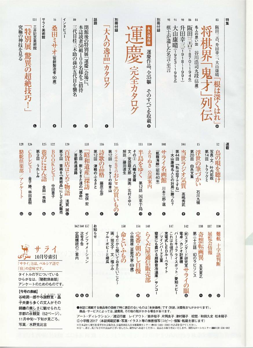 将棋界鬼才列伝 坂田三吉 升田幸三 大山康晴 国宝と紅葉の京都 応仁の乱の歩き方 京都散策地図 サライ1710 日本代購代bid第一推介 Funbid 将棋界鬼才列伝 坂田三吉 升田幸三 大山康晴 国宝と紅葉の京都 応仁の乱の歩き方 京都散策地図 サライ1710 日本代購代bid第一推介 Funbid