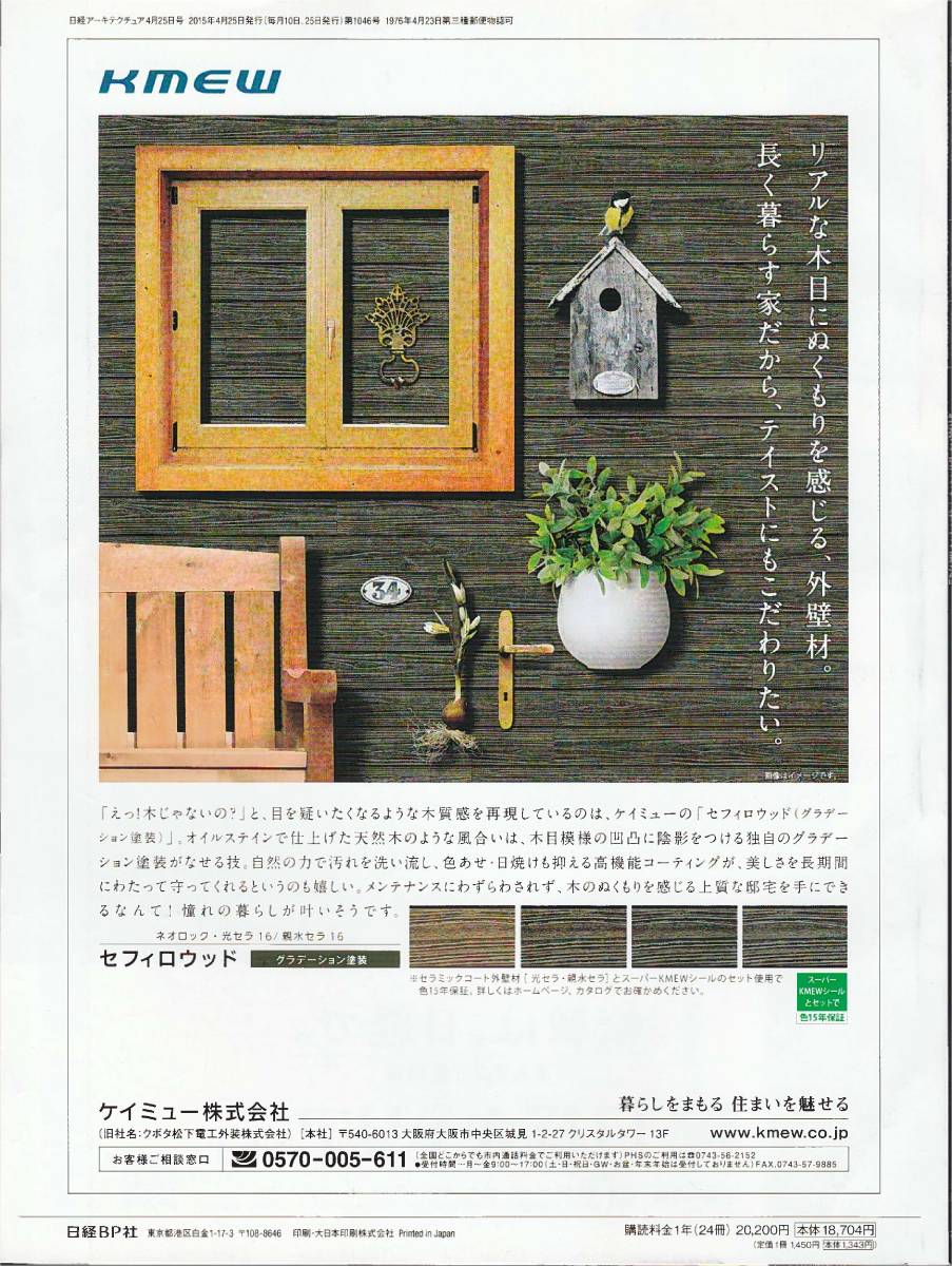 実務を変える 省エネ新法 適判で縛り誘導策で競争促す省エネ基準適合かの全貌賃貸アパートで高断熱日経アーキテクチュア15 4 25 日本代购 买对网 実務を変える 省エネ新法 適判で縛り誘導策で競争促す省エネ基準適合かの全貌賃貸アパートで高断熱日経アーキテクチュア15 4 25 日本代购 买对网