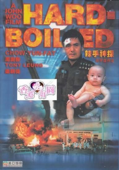 逸品】 新・男たちの挽歌 ハード・ボイルド 日本語字幕 新品廃盤DVD