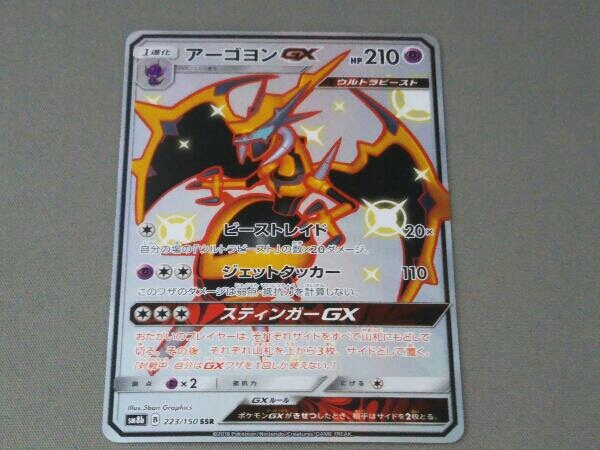 アーゴヨンgx 223 150 1進化 ベベノム Ssr スタンダード19 超タイプ ポケモンカードゲーム 売買されたオークション情報 Yahooの商品情報をアーカイブ公開 オークファン Aucfan Com