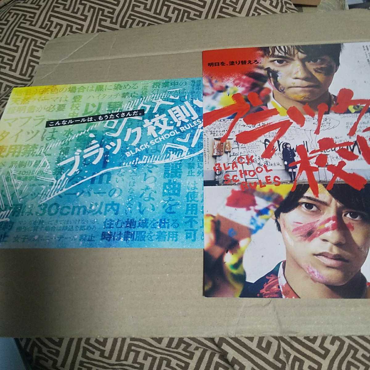 ブラック校則 2種 佐藤勝利 高橋海人 モトーラ世理奈 田中樹 箭内夢菜 堀田真由 成海璃子 光石研 でんでん 薬師丸ひろ子 映画チラシ 代購幫 ブラック校則 2種 佐藤勝利 高橋海人 モトーラ世理奈 田中樹 箭内夢菜 堀田真由 成海璃子 光石研 でんでん 薬師丸ひろ子 映画チラシ 代購幫