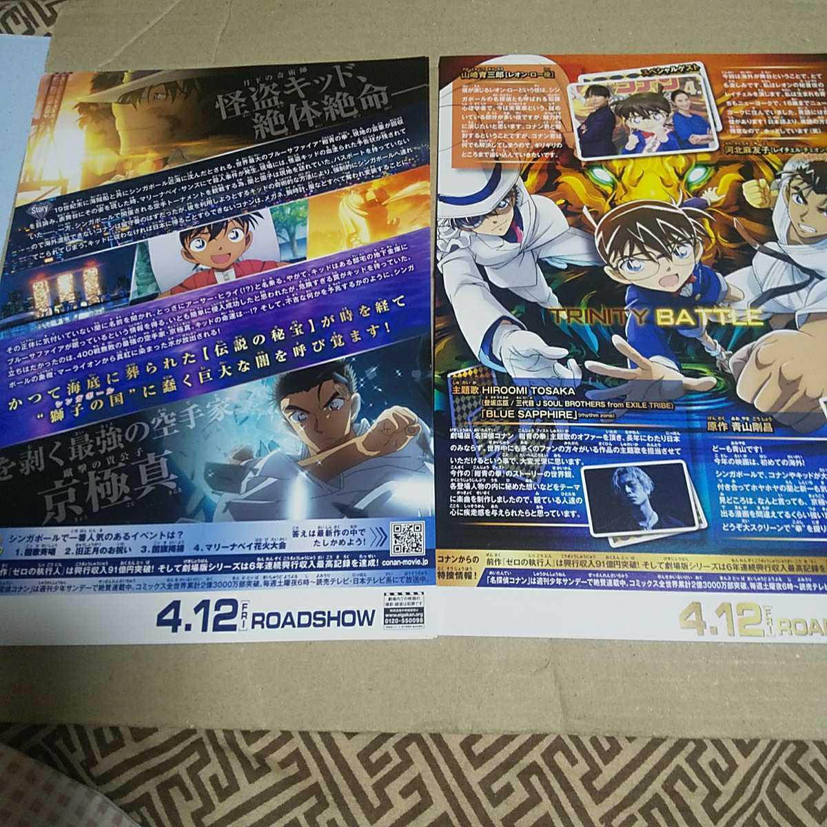 ヤフオク 名探偵コナン 紺青の拳 2種 高山みなみ 山崎和佳 ヤフオク 名探偵コナン 紺青の拳 2種 高山みなみ 山崎和佳