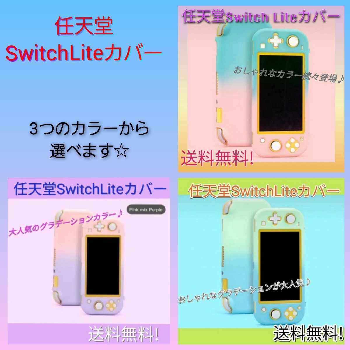 任天堂Switchlightカバー