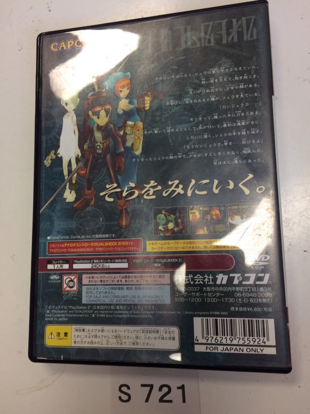 ブレス オブ ファイア Ⅴ ドラゴン クォーター SONY PS 2 プレイステーション PlayStation プレステ 2 ゲーム ソフト 中古