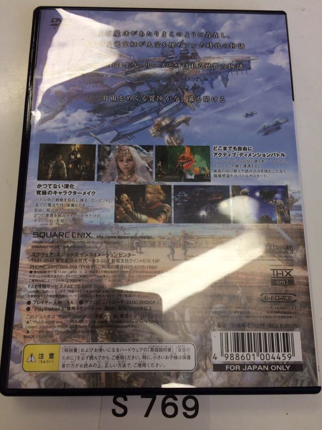 送料無料 ファイナル ファンタジー SONY PS 2 プレイステーション PlayStation プレステ 2 ゲーム RPG ロールプレイング ソフト 中古 FF 12