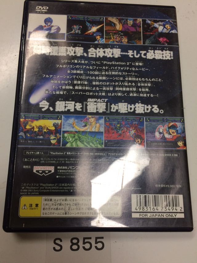 スーパーロボット大戦 IMPACT SONY PS 2 プレイステーション PlayStation プレステ 2 ロボット シミュレーション RPG ゲーム ソフト 中古