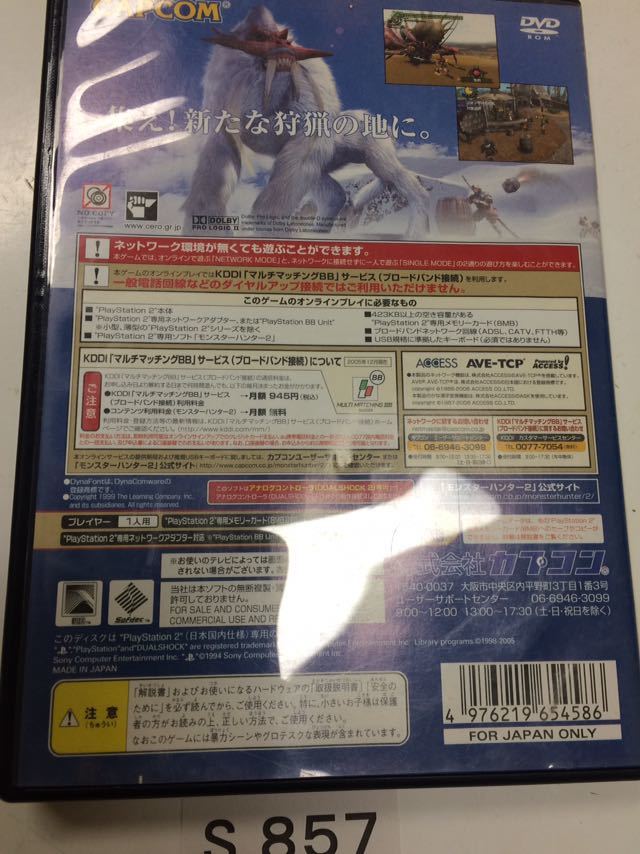 モンスターハンター 2 dos ドス SONY PS 2 プレイステーション PlayStation プレステ 2 ゲーム ソフト 中古 モンハン