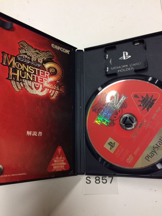 モンスターハンター 2 dos ドス SONY PS 2 プレイステーション PlayStation プレステ 2 ゲーム ソフト 中古 モンハン