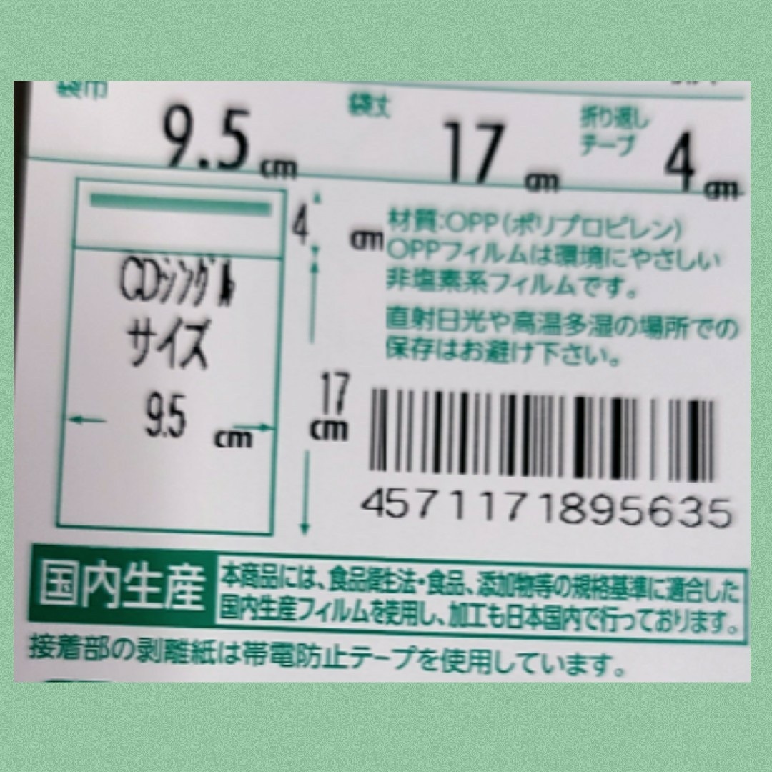 OPP袋(シングルCDサイズ)　100枚　②