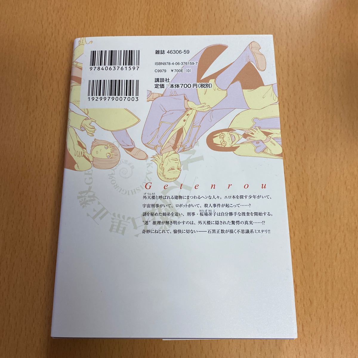 Paypayフリマ 外天楼 講談社 石黒正数 単行本 ソフトカバー 中古 Paypayフリマ 外天楼 講談社 石黒正数 単行本 ソフトカバー 中古